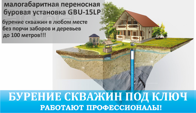 Бурение скважин под ключ. Работают профессионалы.