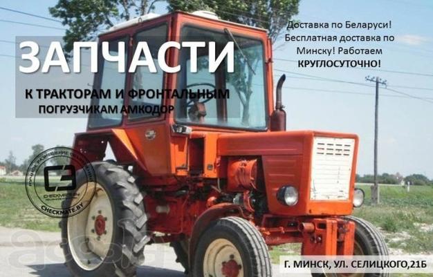 Запчасти к тракторам Т-25, Т-16, Т-40, МТЗ, ЮМЗ, Т-150