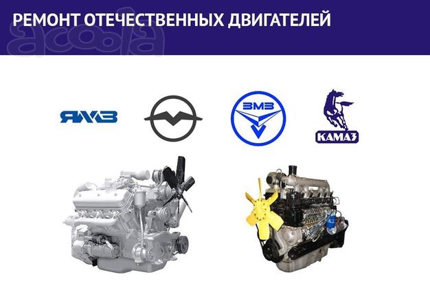 Ремонт отечественных двигателей грузовых авто. Официальная гарантия.